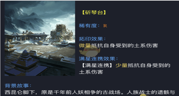 神都夜行录拓印斫琴台属性详解