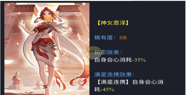神都夜行录拓印神女恩泽属性详解