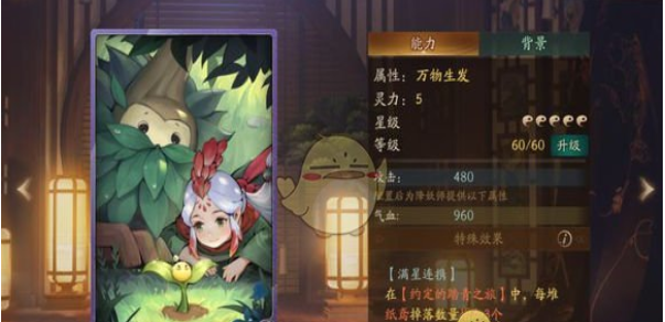 神都夜行录拓印万物生发属性详解