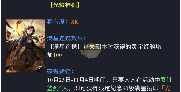 神都夜行录拓印光耀神都属性详解