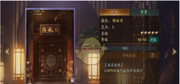 神都夜行录拓印降妖司属性详解