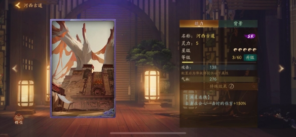 神都夜行录SR拓印落落在孤琴属性详解