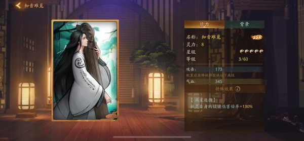 神都夜行录SR拓印落落在孤琴属性详解