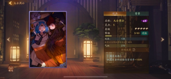 神都夜行录SR拓印落落在孤琴属性详解