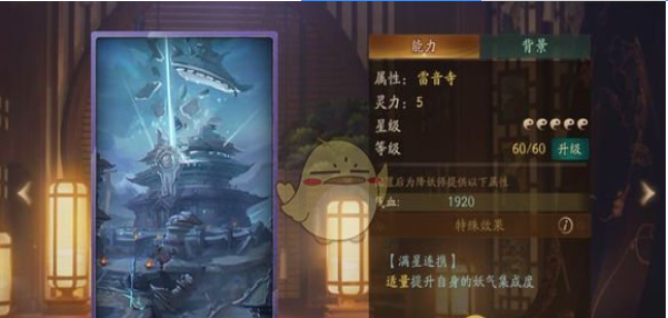 神都夜行录拓印雷音寺属性详解