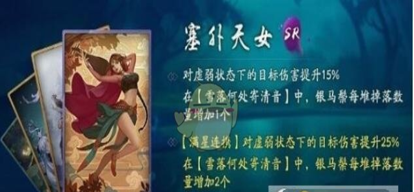 神都夜行录拓印塞外天女属性详解