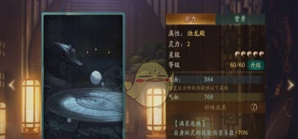 神都夜行录拓印烛龙殿属性详解