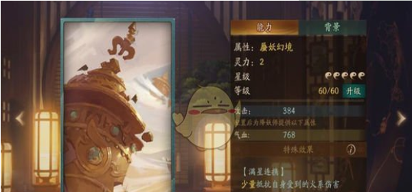 神都夜行录拓印蜃妖幻境属性详解