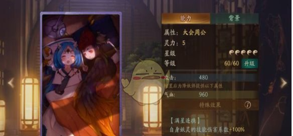 神都夜行录拓印大会周公属性详解