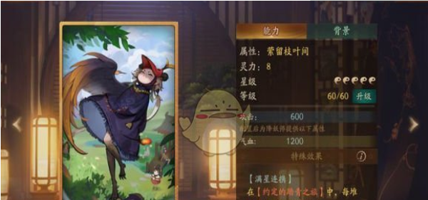 神都夜行录拓印萦留枝叶间属性详解