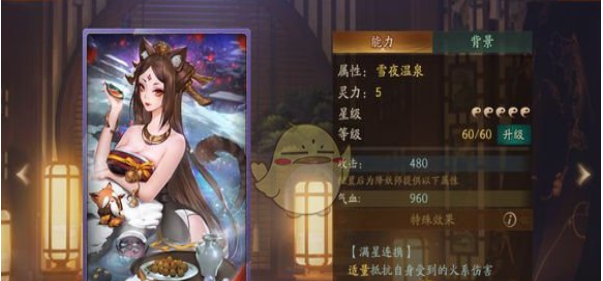 神都夜行录拓印雪夜温泉属性详解