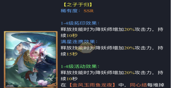神都夜行录拓印之子于归属性详解