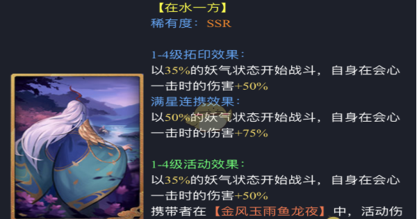 神都夜行录拓印在水一方属性详解