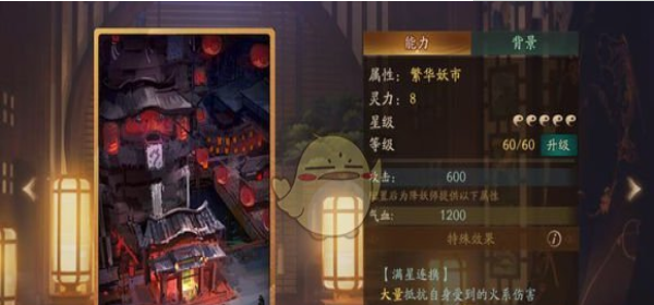 神都夜行录拓印繁华妖市属性详解