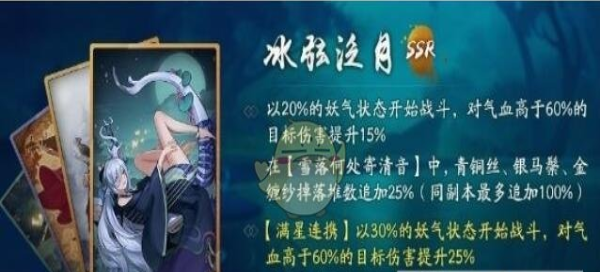 神都夜行录拓印冰弦泛月属性详解