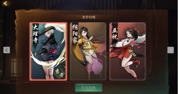 神都夜行录大理寺职业怎么样