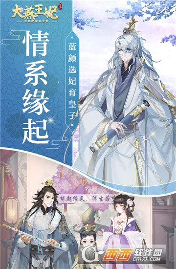 大燕王妃九游版