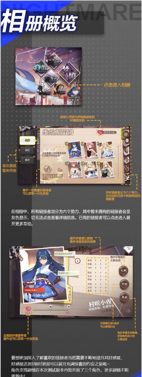 命运神界梦境链接好感度提升方法