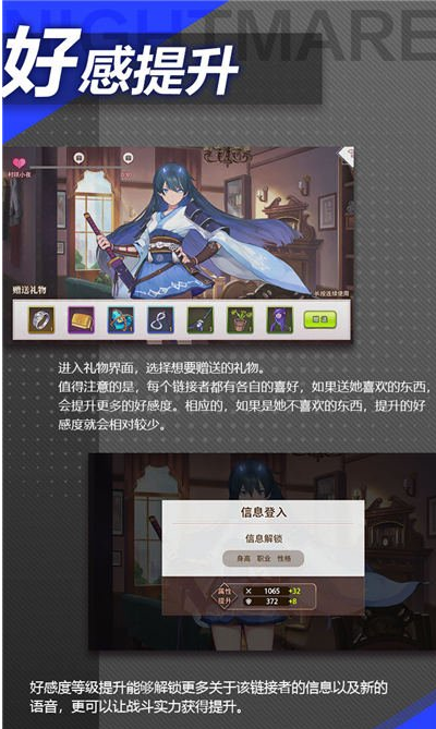 命运神界梦境链接好感度提升方法
