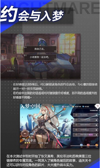 命运神界梦境链接好感度提升方法