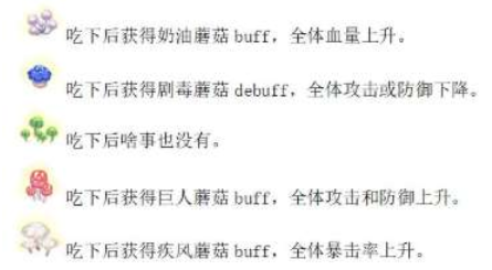 命运神界梦境链接幻梦之境蘑菇效果大全