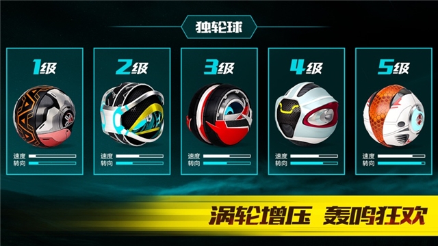 独轮竞速版