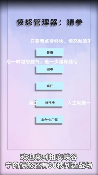 愤怒管理器猜拳游戏