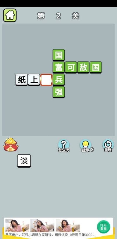 成语大富豪赚钱