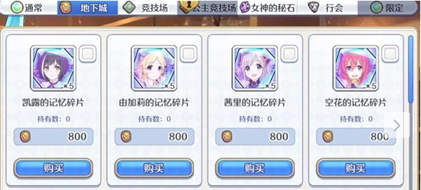 公主连结Re：Dive地下城币兑换碎片推荐攻略