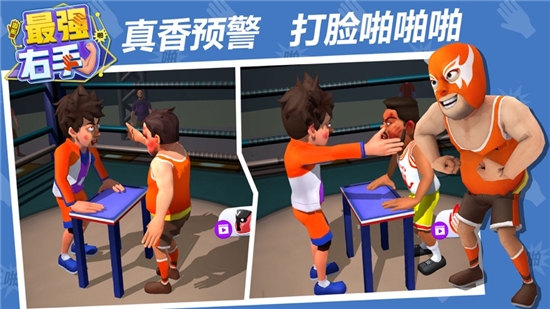 最强右手安卓版