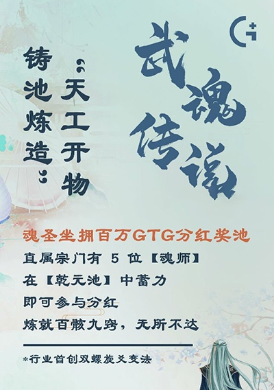 武魂传说