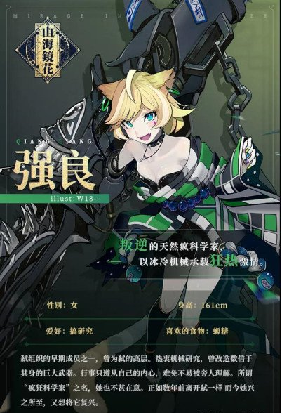 1588733126383565.png 山海镜花强良背景故事介绍