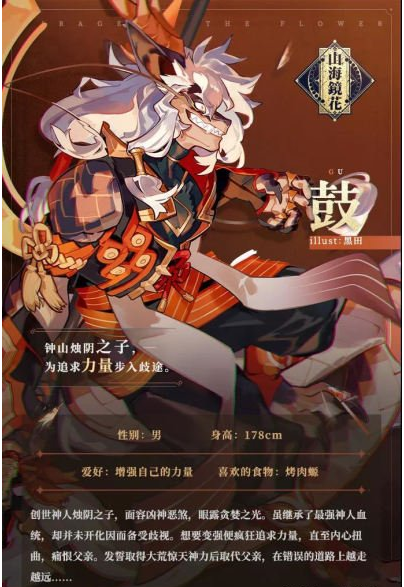 1588733006467384.png 山海镜花镜灵鼓背景介绍