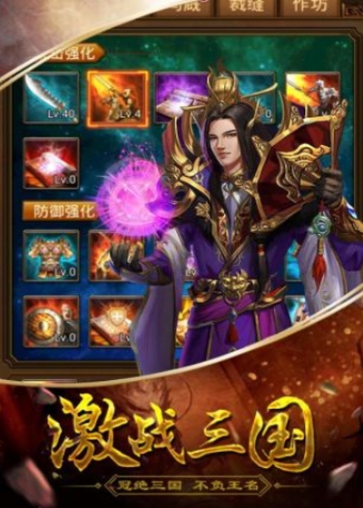 三国华章满V版