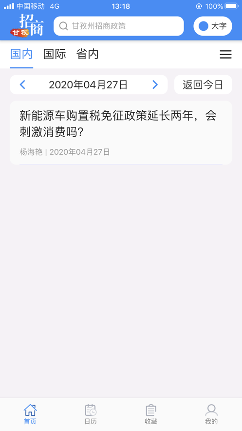 甘孜招商