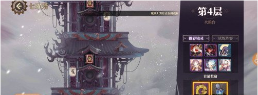山海镜花挑战七曜塔攻略