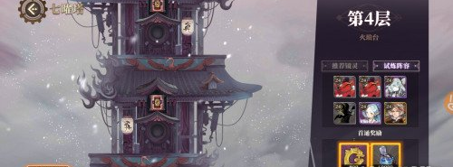 山海镜花挑战七曜塔攻略