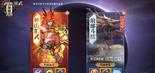 1588819642365016.png 山海镜花钟山汇武玩法攻略