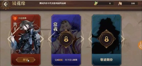 山海镜花特色系统镜花缘开启攻略
