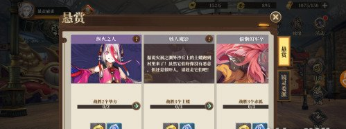 山海镜花悬赏系统玩法攻略