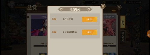 山海镜花悬赏系统玩法攻略