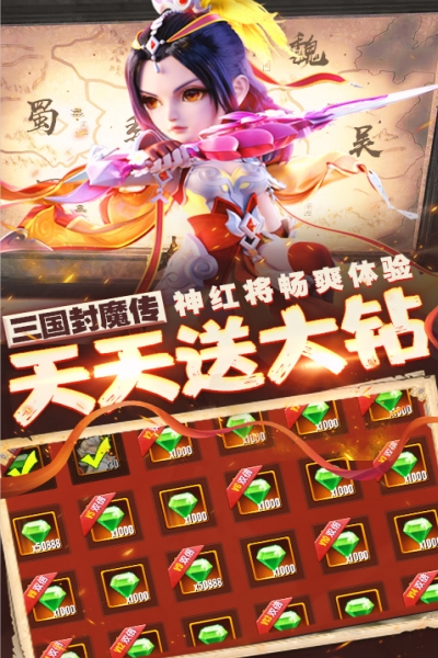 三国封魔传1元版