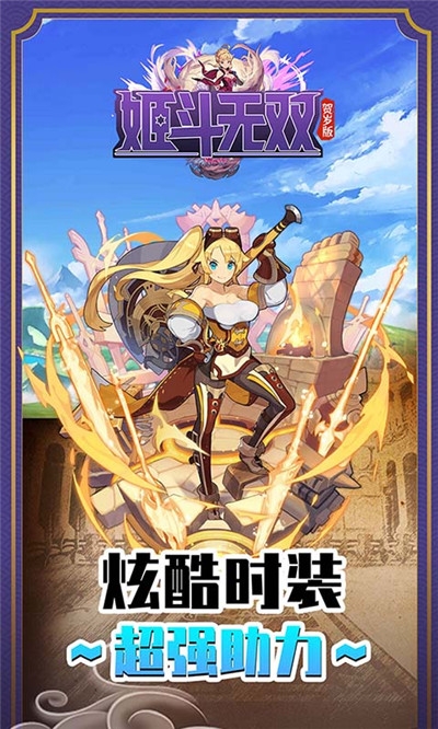 姬斗无双飞升版
