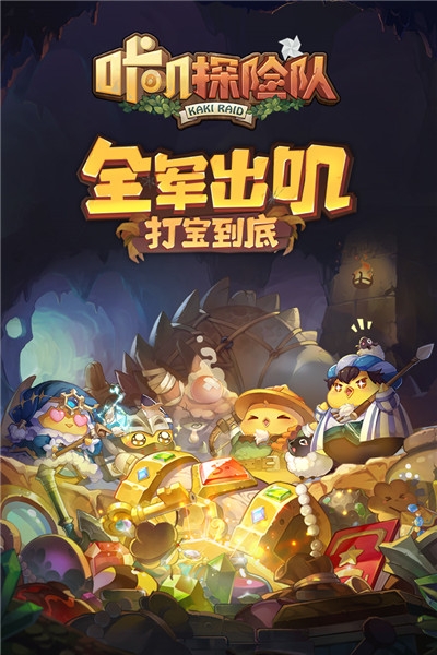 咔叽探险队内购版