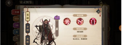 山海镜花SR镜灵蜚技能详解