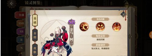 山海镜花SR镜灵金乌·阿二技能详解