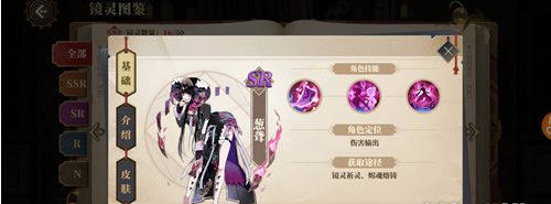 山海镜花SR镜灵葱聋技能详解