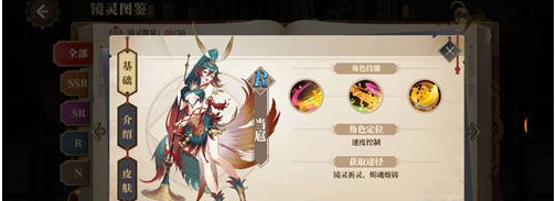 山海镜花R镜灵当扈怎么样