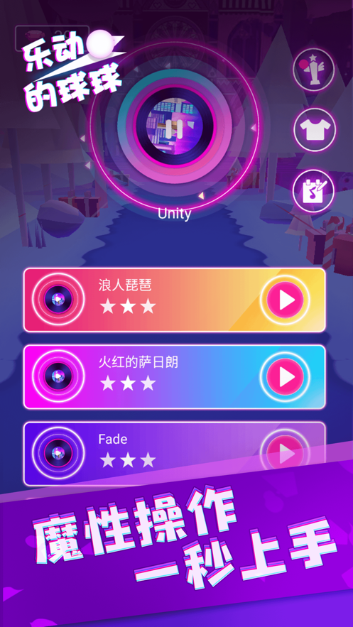 乐动的球球免费版