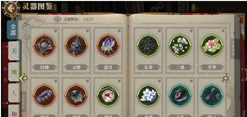山海镜花灵器获取攻略